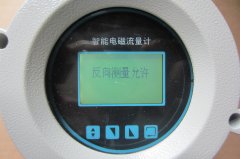 電磁流量計使用時面板怎么設置？